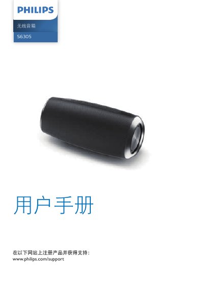 Philips S6305 Wireless Speaker User Manual - cover page