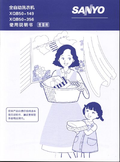 Sanyo XQB50-149/356 Washing Machine User Manual