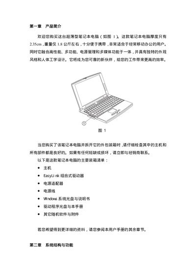 Lenovo Thin Laptop User Manual - cover page