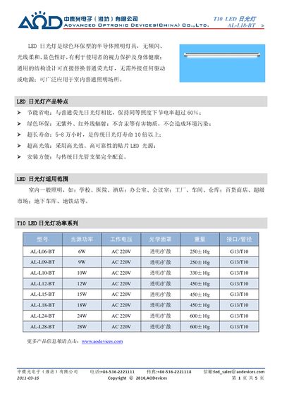 In Micro- photoelectricity Child T10 LED Sunlight Light AL-L18-BT Manual - cover page