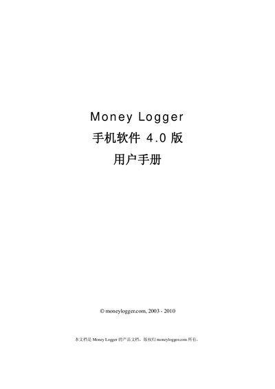 Money Logger 4.0 Phone Software User Manual