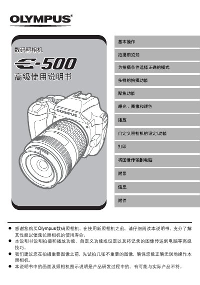 OLYMPUS digital cameraE-500 senior Manual - cover page