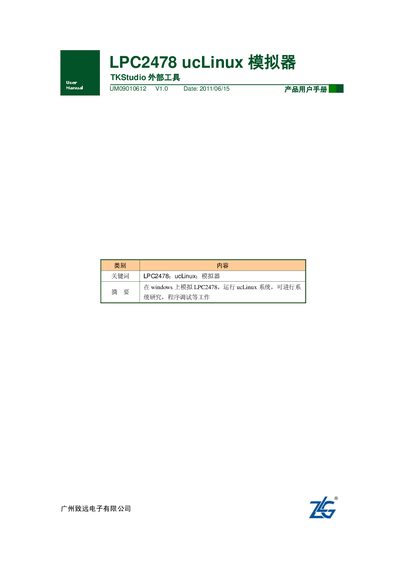 ZLG LPC2478 ucLinux Module User Manual