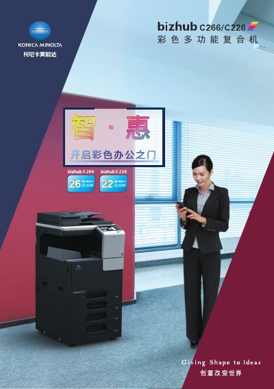 Konica Minolta bizhub C266/C226 Color Multifunction Printer Product Brochure - cover page