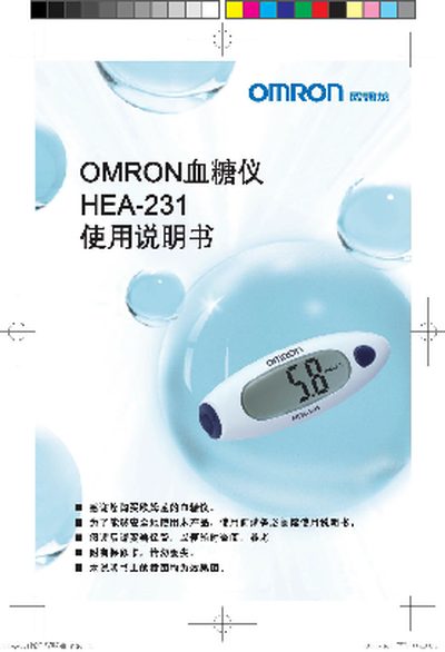 Omron HEA-231 Blood Glucose Meter User Manual - cover page