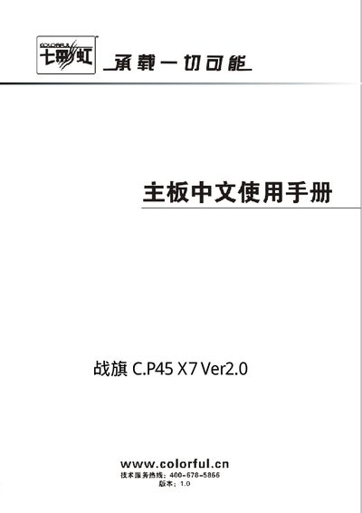 Colorful C.P45 X7 Ver2.0 Motherboard User Manual - cover page