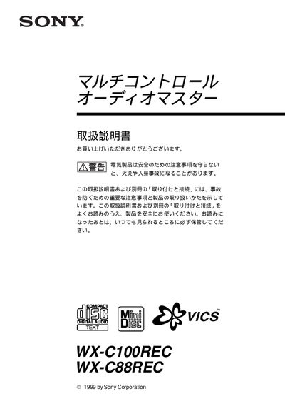 SONY WX-C100REC/C88REC Manual - cover page