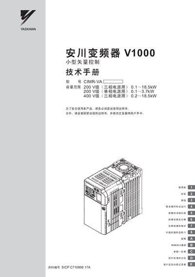 Yaskawa V1000 Inverter Service Manual - cover page