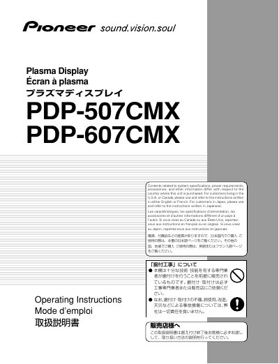 Pioneer PDP-507CMX/PDP-607CMX Plasma Display Operating Instructions - cover page