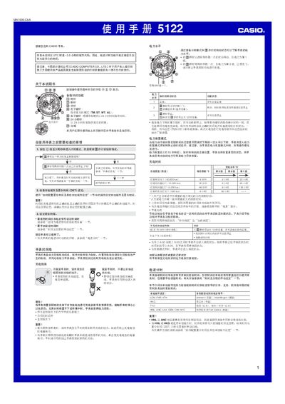 Casio 5122MA1005-CkA Watch User Manual - cover page