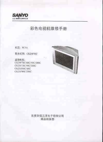 Sanyo CK29F98C TV Service Manual - cover page