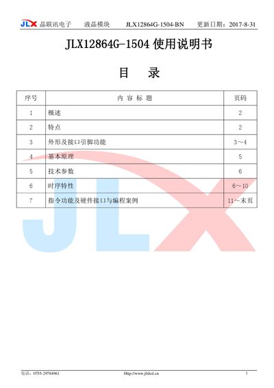 JLX JLX12864G-1504 LCD Module User Manual - cover page