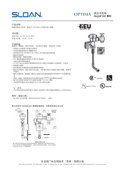 Sloan Royal 195 ESS Flush Valve Manual - cover page