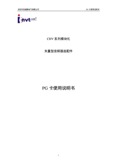Inovance CHV Series PG Card User Manual - cover page