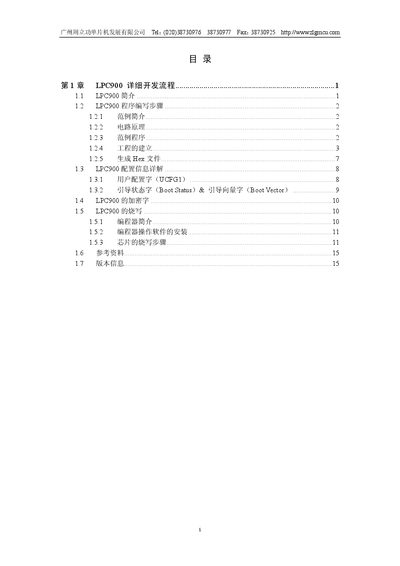 ZLG LPC900 Microcontroller Development Manual - cover page