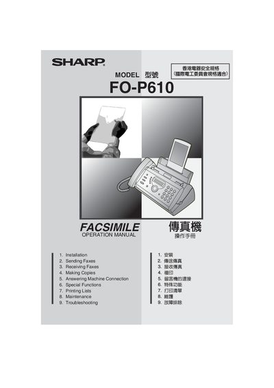 Sharp FO-P610 Facsimile Operation Manual - cover page