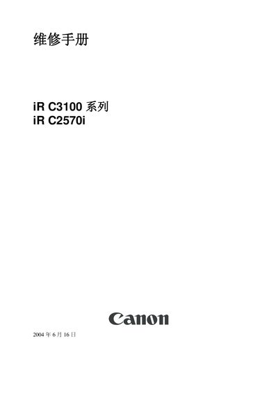 Canon iR C3100 Series iR C2570i Service Manual - cover page