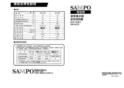 SAMPO RFB-45BV/SR-4503 environmentally friendly Refrigerator Manual - cover page
