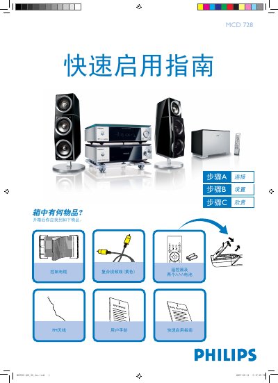 Philips MCD728 Quick Start Guide - cover page