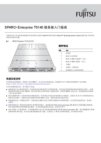 Fujitsu SPARC Enterprise T5140 Server User Guide