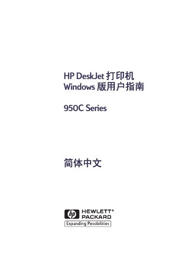 HP DeskJet 950C Series Printer User Guide - cover page