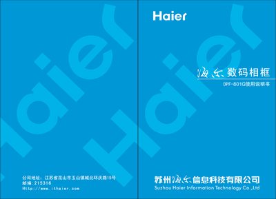 Haier DPF-801G Digital Photo Frame User Manual - cover page