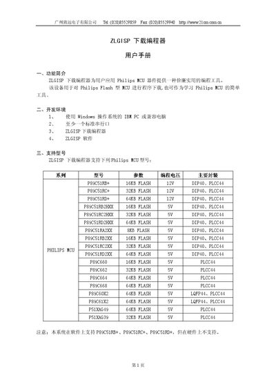 ZLG ZLGISP Programming Tool User Manual - cover page