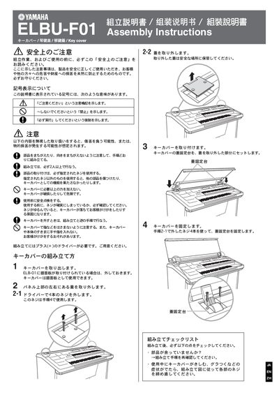 Yamaha ELBU-F01 Key Cover Assembly Instructions - cover page