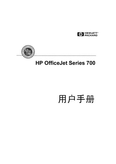 HP OfficeJet 700 Series User Manual - cover page