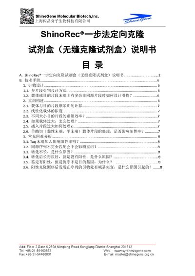 ShineGene ShinoRec One-Step Cloning Kit User Manual