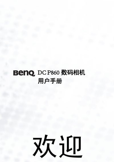 BenQ DC P860 Digital Camera User Manual - cover page