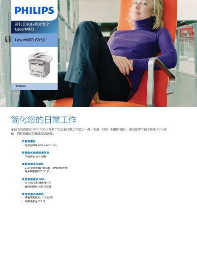 Philips LaserMFD 6050 LFF6050 Product Leaflet - cover page