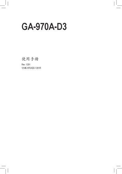 Gigabyte GA-970A-D3 Motherboard User Manual - cover page
