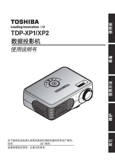 Toshiba TDP-XP1/XP2 Projector User Manual