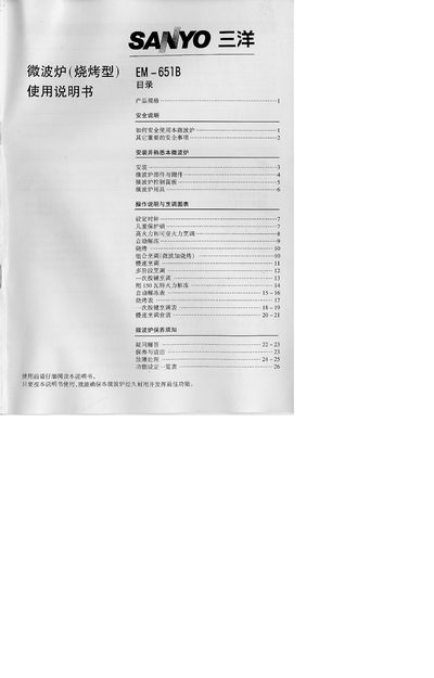 Sanyo EM-651B Microwave Oven User Manual - cover page