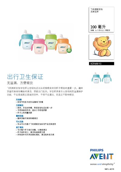 Philips SCF600/12 Baby Cup Product Manual - cover page