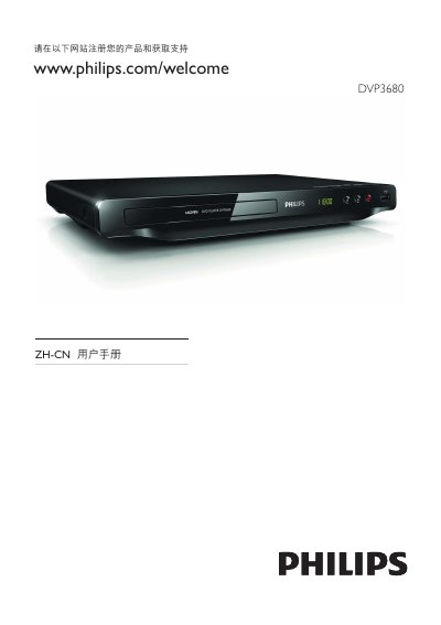 Philips DVP3680 Video Player User Manual