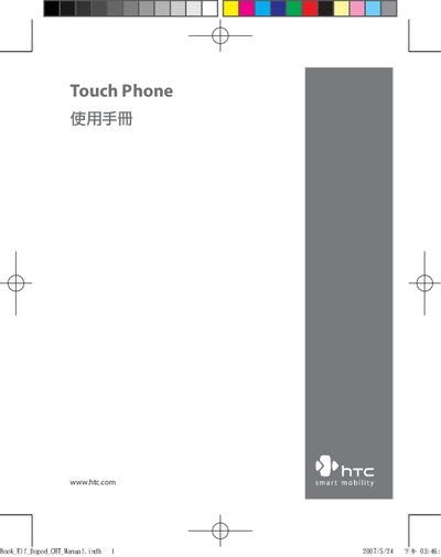 HTC Touch Phone User Manual - cover page