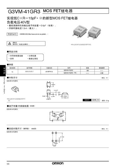 Omron G3VM-41GR3 MOS FET Relay User Manual - cover page