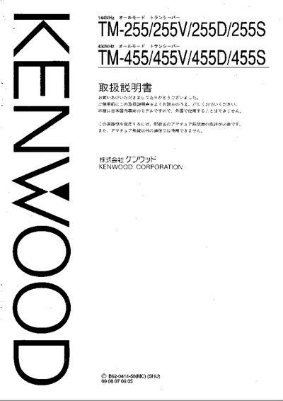 Kenwood TM-255/455 Series Transceiver User Manual - cover page