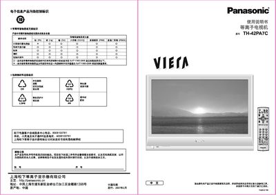 Panasonic TH-42PA7C Plasma TV User Manual - cover page