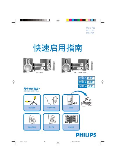 Philips MCD700 / MCL701 / MCL707 Quick Start Guide - cover page