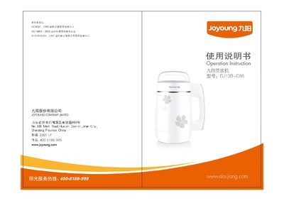 Joyoung DJ13B-C86 Soy Milk Maker User Manual - cover page