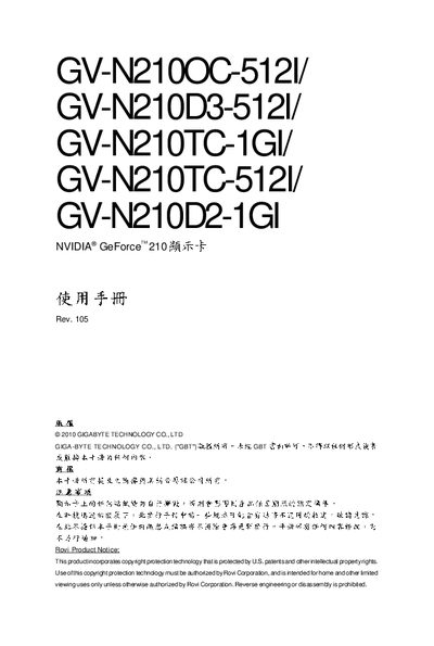 GV-N210OC-512I/ GV-N210D3-512I/ GV-N210TC-1GI/ GV-N210TC-512I/ GV-N210D2-1GI NVIDIA GeForce 210 Graphics card Manual - cover page