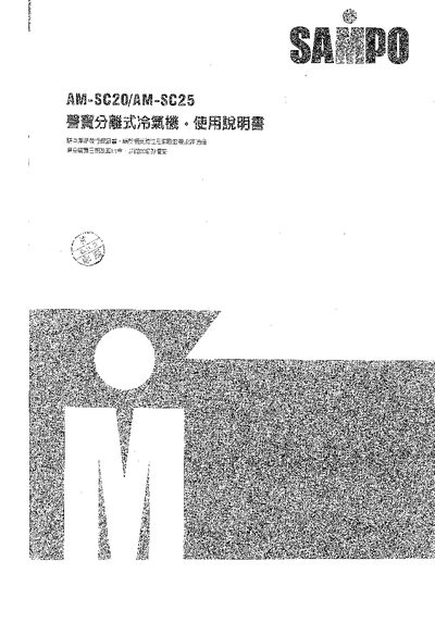Sampo AM-SC20/SC25 Air Conditioner Manual - cover page