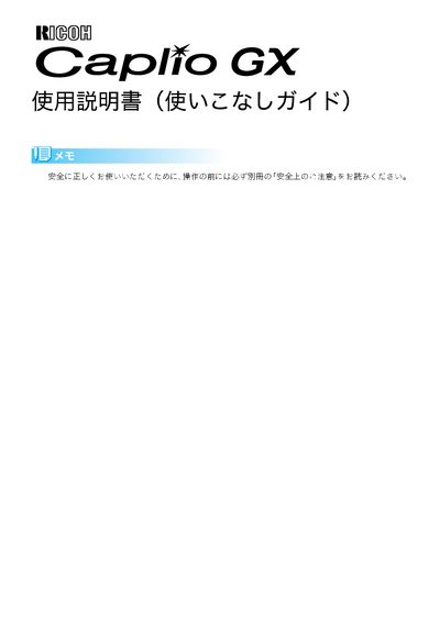 Ricoh Caplio GX User Manual - cover page