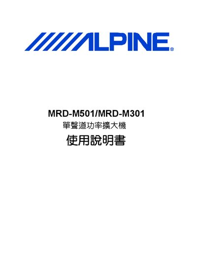 MRD MRD-M501/MRD-M301 Mono Channel Power Amplifier Controller Manual - cover page