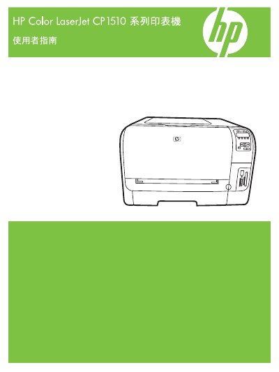 HP Color LaserJet CP1510 Series User Guide - cover page