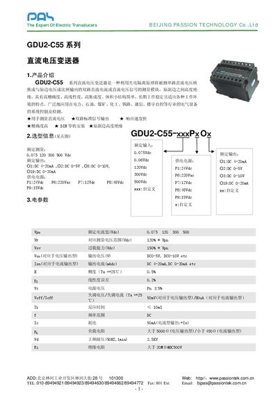 Passion Technology GDU2-C55 DC Voltage Transmitter User Manual - cover page