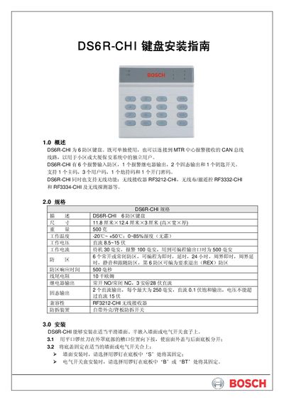 Bosch DS6R-CHI Keyboard Installation Guide - cover page